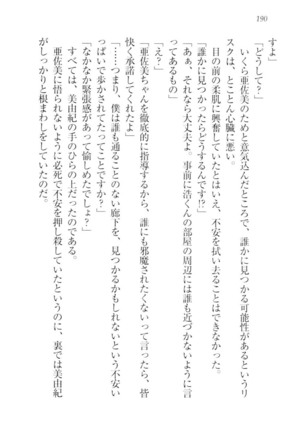 お嬢様☆メイド化計画 Page #193