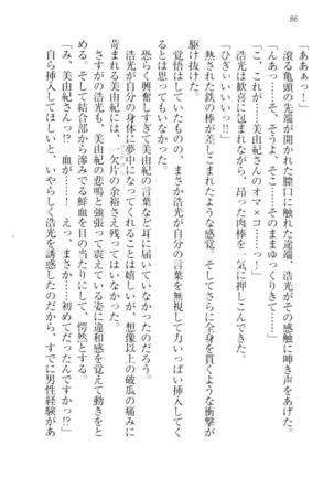 お嬢様☆メイド化計画 Page #89