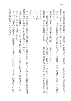 お嬢様☆メイド化計画 Page #257