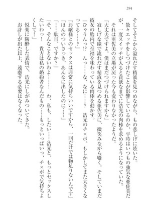 お嬢様☆メイド化計画 Page #297