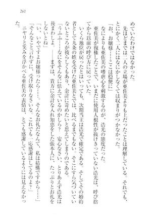 お嬢様☆メイド化計画 Page #264