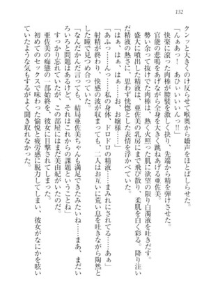お嬢様☆メイド化計画 Page #135