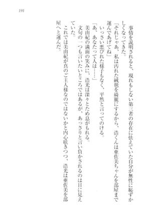 お嬢様☆メイド化計画 Page #194