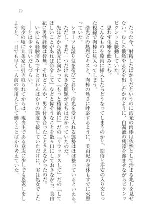 お嬢様☆メイド化計画 Page #82