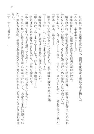 お嬢様☆メイド化計画 Page #50