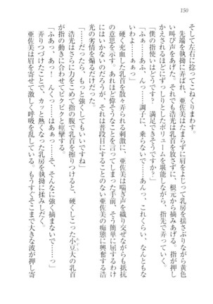 お嬢様☆メイド化計画 Page #153