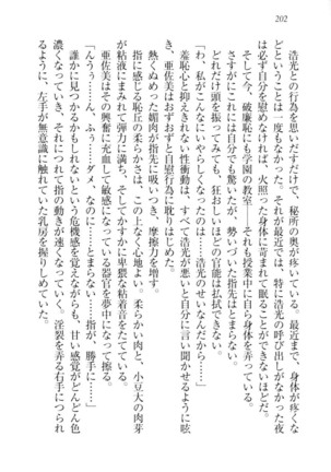 お嬢様☆メイド化計画 Page #205