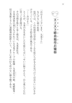 お嬢様☆メイド化計画 Page #21