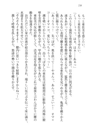 お嬢様☆メイド化計画 Page #241
