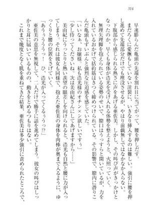 お嬢様☆メイド化計画 Page #317