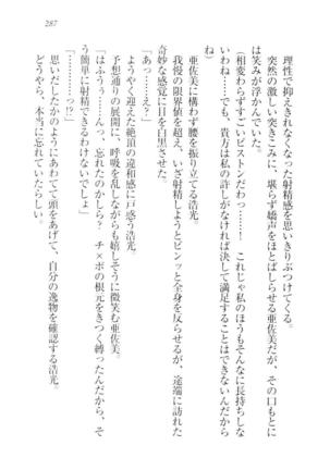 お嬢様☆メイド化計画 Page #290