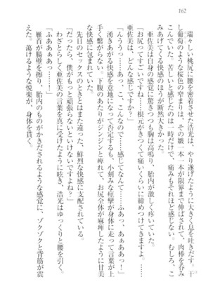 お嬢様☆メイド化計画 Page #165