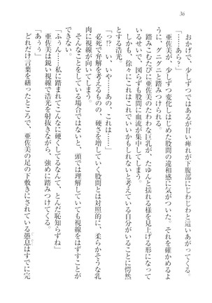 お嬢様☆メイド化計画 Page #39