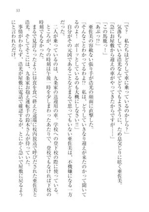 お嬢様☆メイド化計画 Page #56