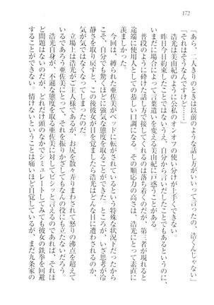 お嬢様☆メイド化計画 Page #175