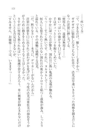 お嬢様☆メイド化計画 Page #124