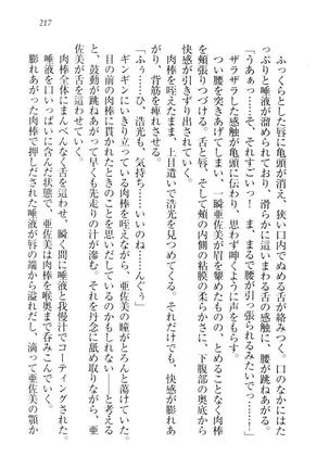 お嬢様☆メイド化計画 Page #220