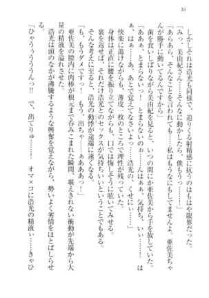 お嬢様☆メイド化計画 Page #19