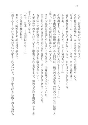 お嬢様☆メイド化計画 Page #75