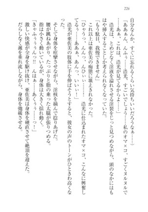 お嬢様☆メイド化計画 Page #229