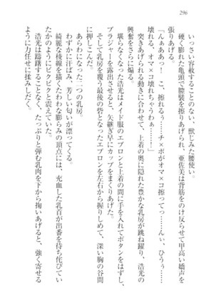 お嬢様☆メイド化計画 Page #299