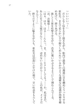 お嬢様☆メイド化計画 Page #20