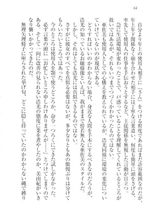 お嬢様☆メイド化計画 Page #67