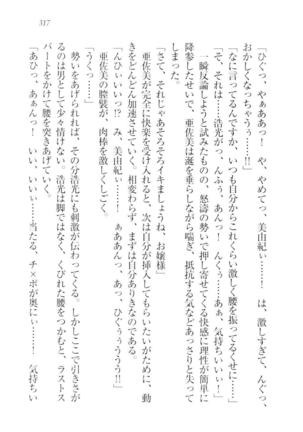 お嬢様☆メイド化計画 Page #320
