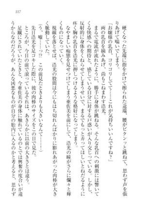 お嬢様☆メイド化計画 Page #120