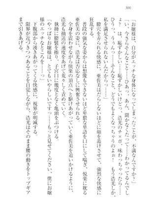 お嬢様☆メイド化計画 Page #303
