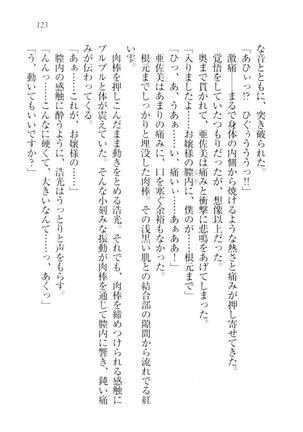 お嬢様☆メイド化計画 Page #126