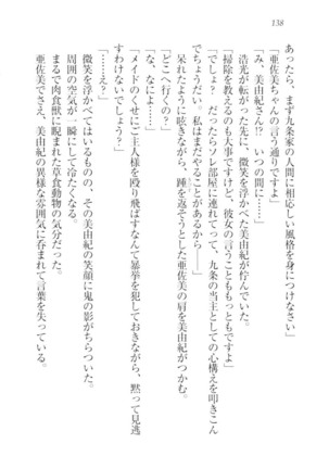 お嬢様☆メイド化計画 Page #141