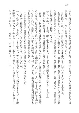お嬢様☆メイド化計画 Page #233