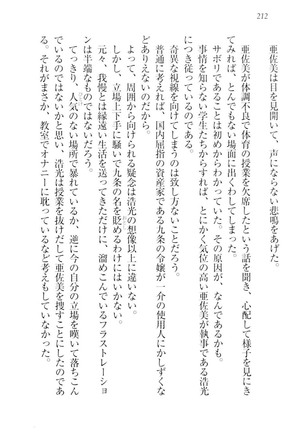お嬢様☆メイド化計画 Page #215