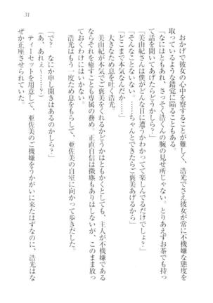 お嬢様☆メイド化計画 Page #34