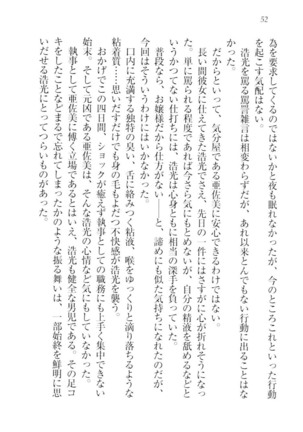 お嬢様☆メイド化計画 Page #55