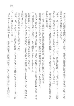 お嬢様☆メイド化計画 Page #296