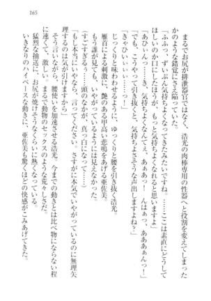 お嬢様☆メイド化計画 Page #168