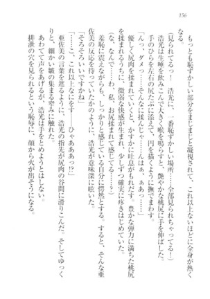 お嬢様☆メイド化計画 Page #159