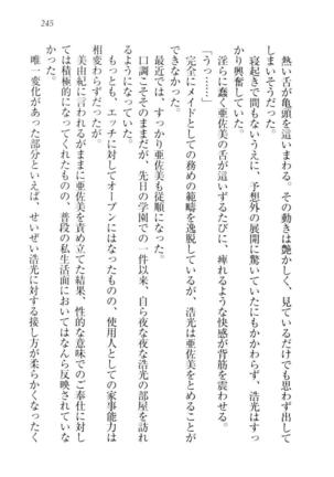 お嬢様☆メイド化計画 Page #248