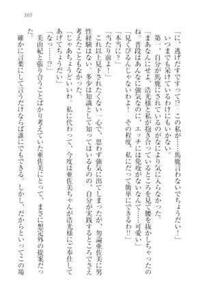 お嬢様☆メイド化計画 Page #106