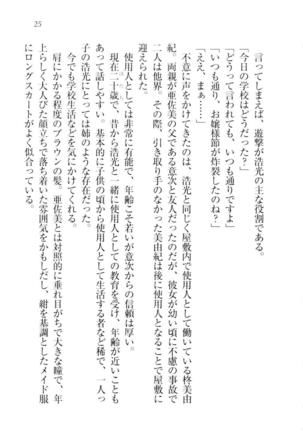 お嬢様☆メイド化計画 Page #28