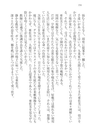 お嬢様☆メイド化計画 Page #197