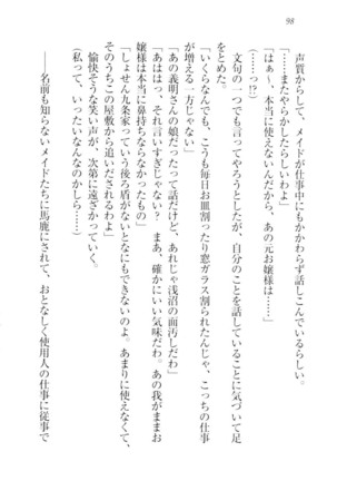お嬢様☆メイド化計画 Page #101