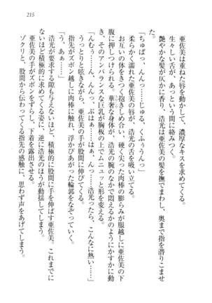 お嬢様☆メイド化計画 Page #218