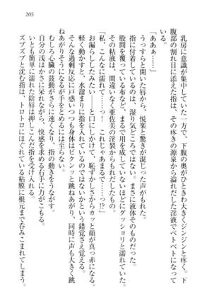 お嬢様☆メイド化計画 Page #208