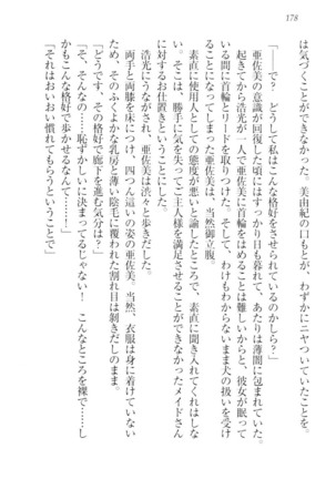 お嬢様☆メイド化計画 Page #181