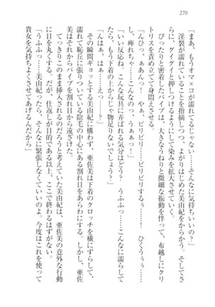お嬢様☆メイド化計画 Page #273