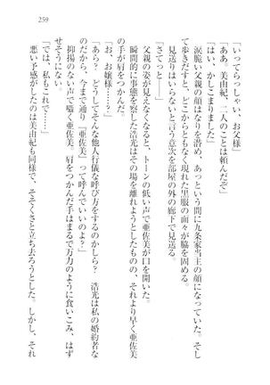 お嬢様☆メイド化計画 Page #262