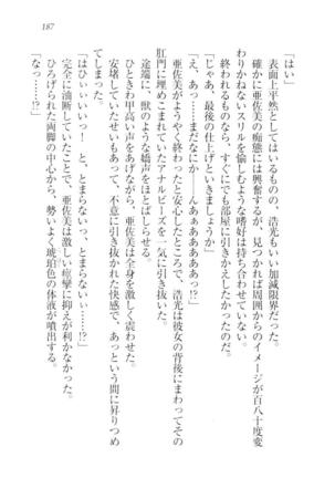 お嬢様☆メイド化計画 Page #190
